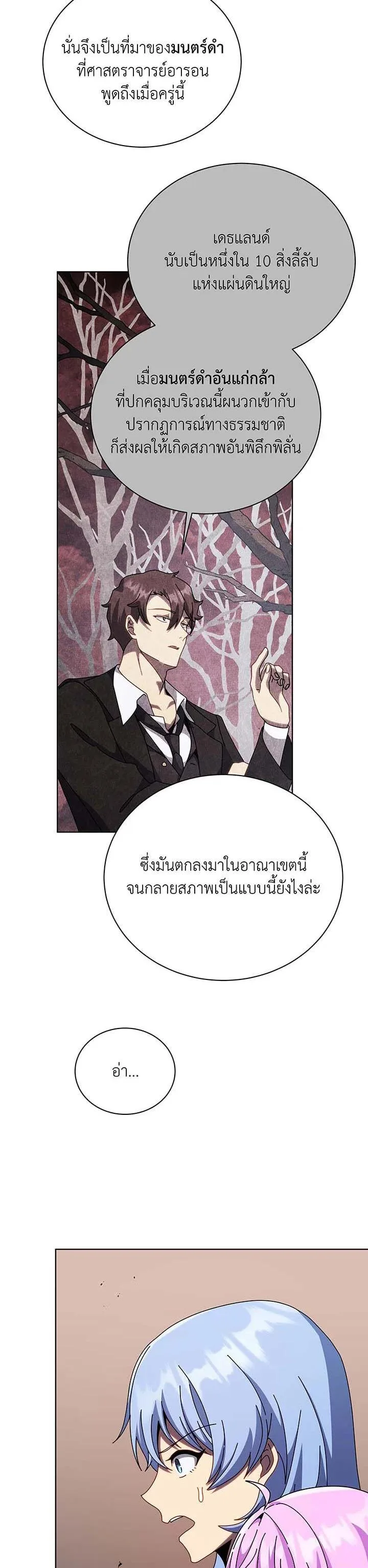 Necromancer Academy and the Genius Summoner ตอนที่ 112 หน้า 31