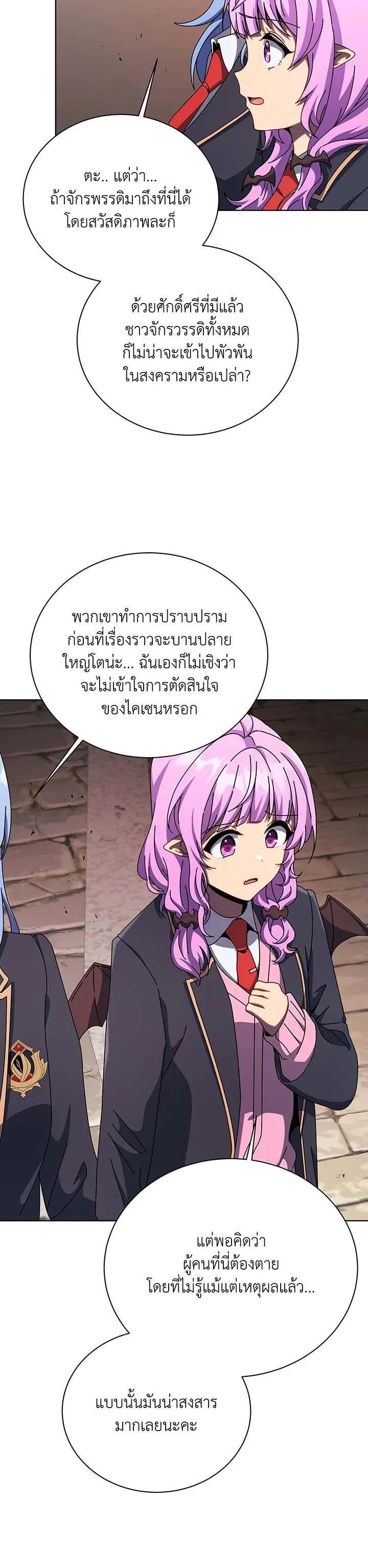 Necromancer Academy and the Genius Summoner ตอนที่ 112 หน้า 32