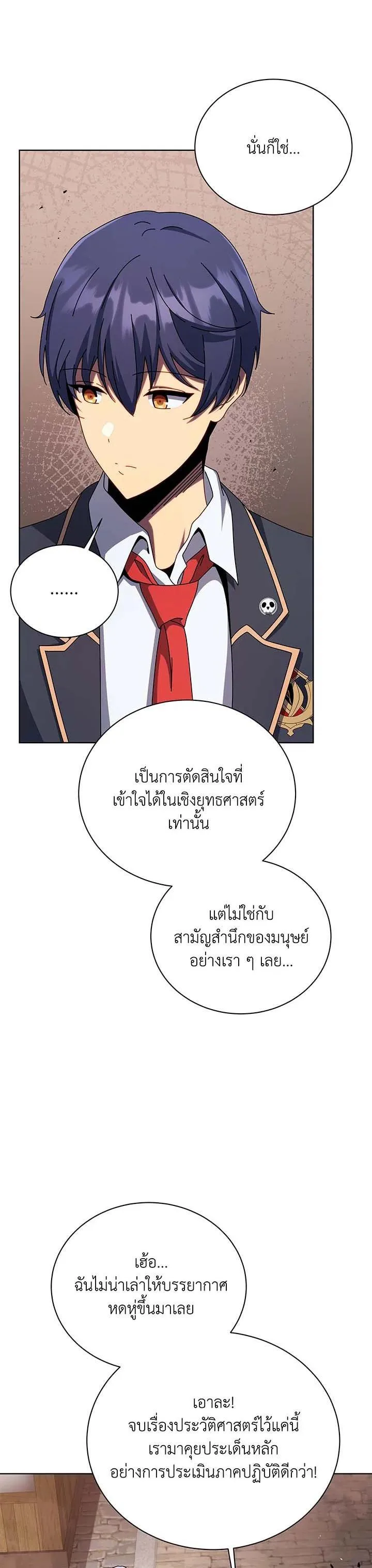 Necromancer Academy and the Genius Summoner ตอนที่ 112 หน้า 33
