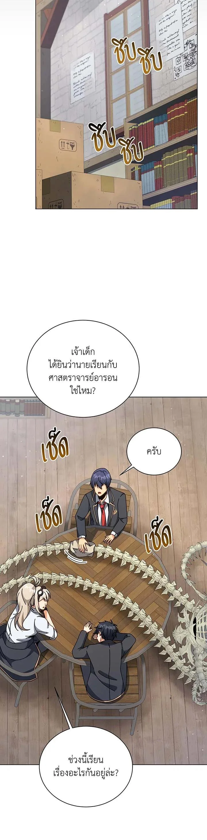 Necromancer Academy and the Genius Summoner ตอนที่ 112 หน้า 4