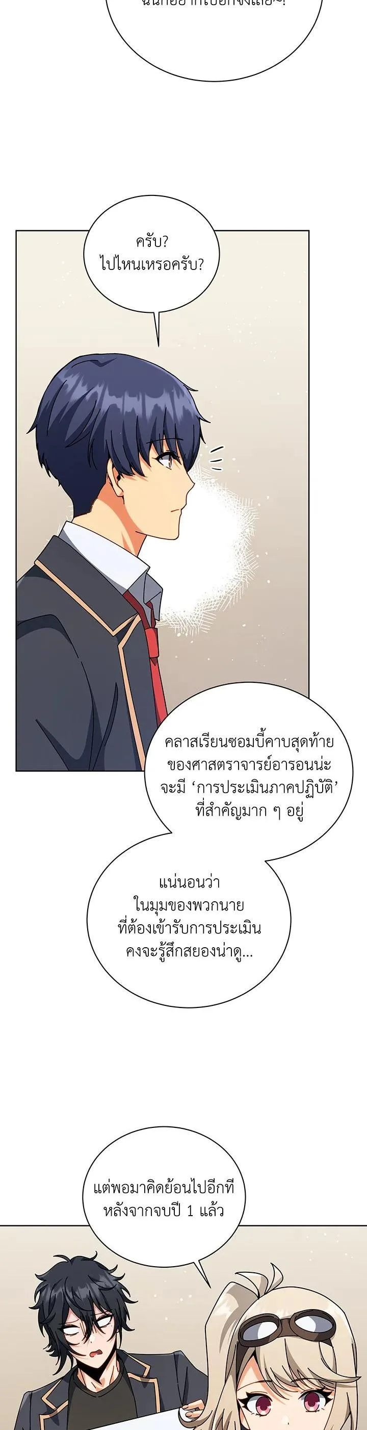 Necromancer Academy and the Genius Summoner ตอนที่ 112 หน้า 7