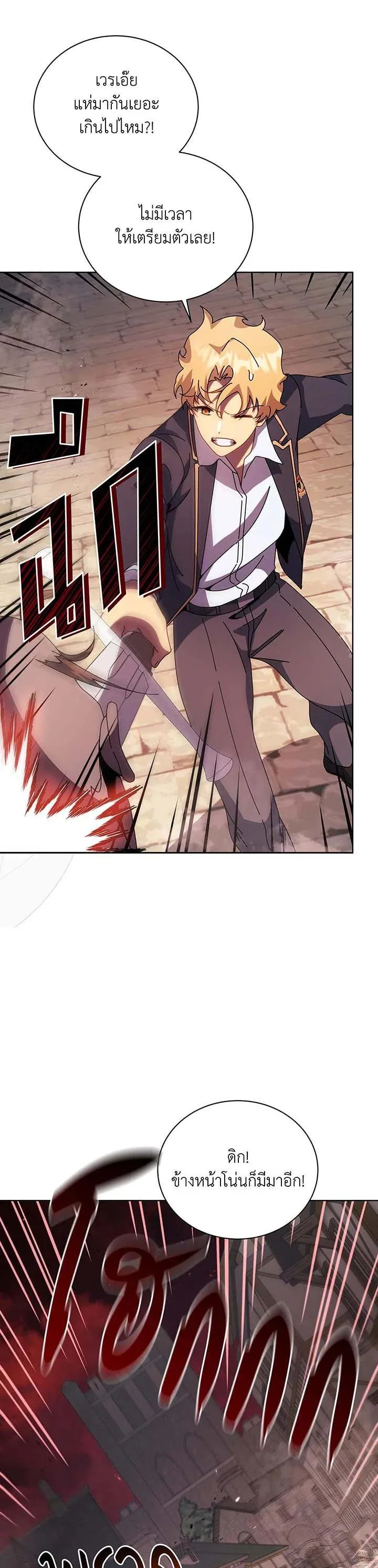 Necromancer Academy and the Genius Summoner ตอนที่ 113 หน้า 13