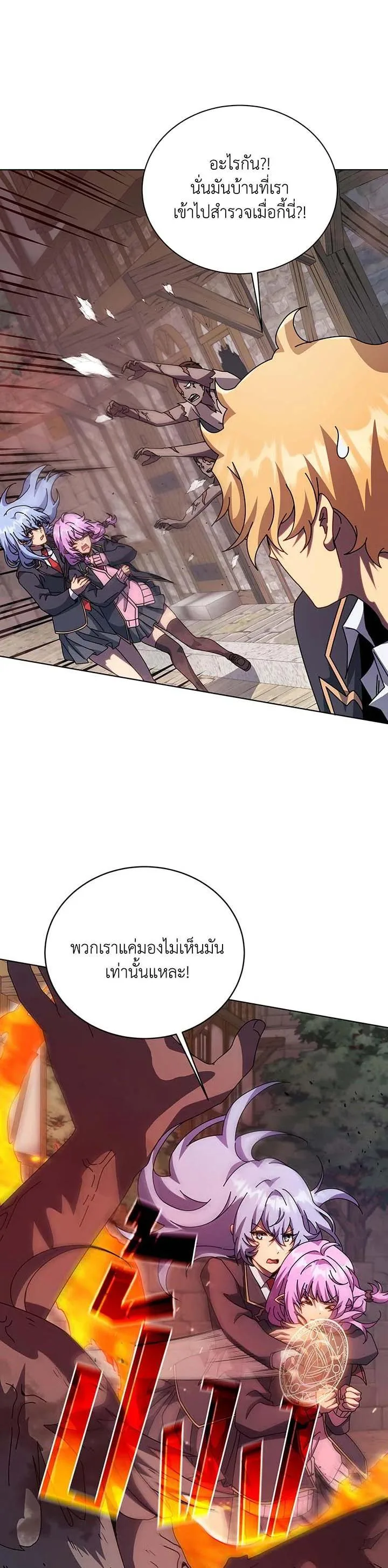 Necromancer Academy and the Genius Summoner ตอนที่ 113 หน้า 15