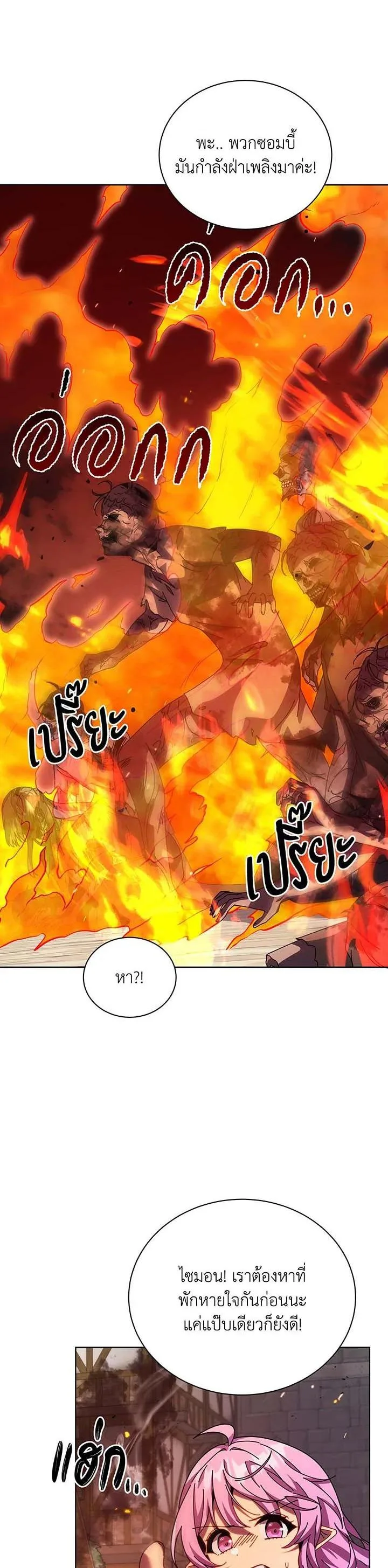 Necromancer Academy and the Genius Summoner ตอนที่ 113 หน้า 17