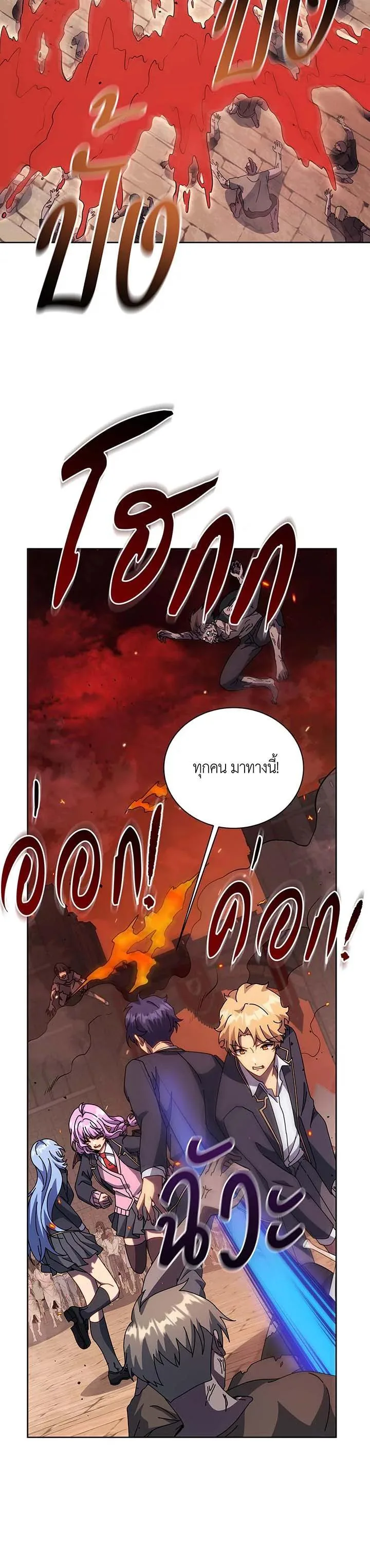 Necromancer Academy and the Genius Summoner ตอนที่ 113 หน้า 19