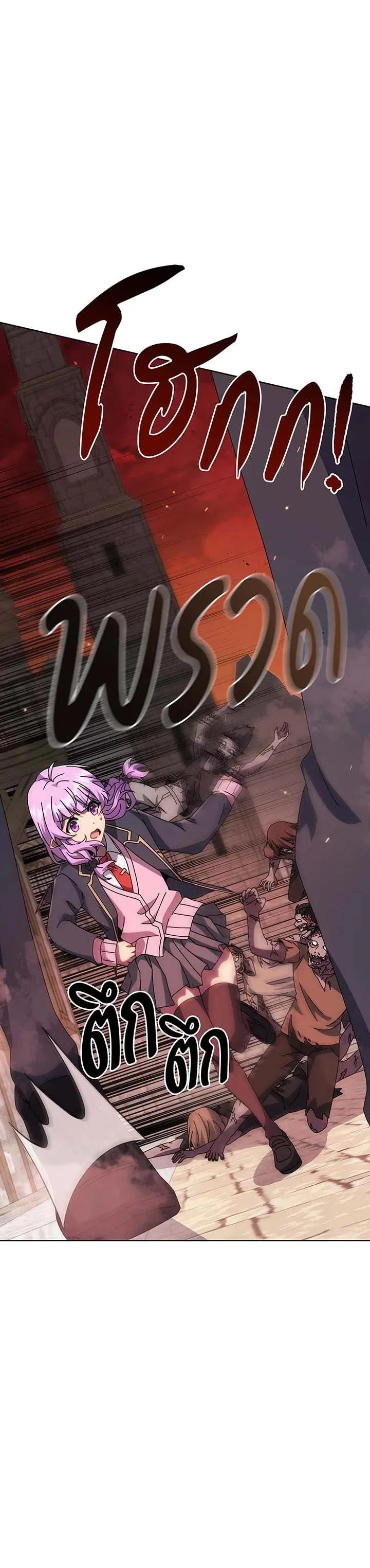 Necromancer Academy and the Genius Summoner ตอนที่ 113 หน้า 20
