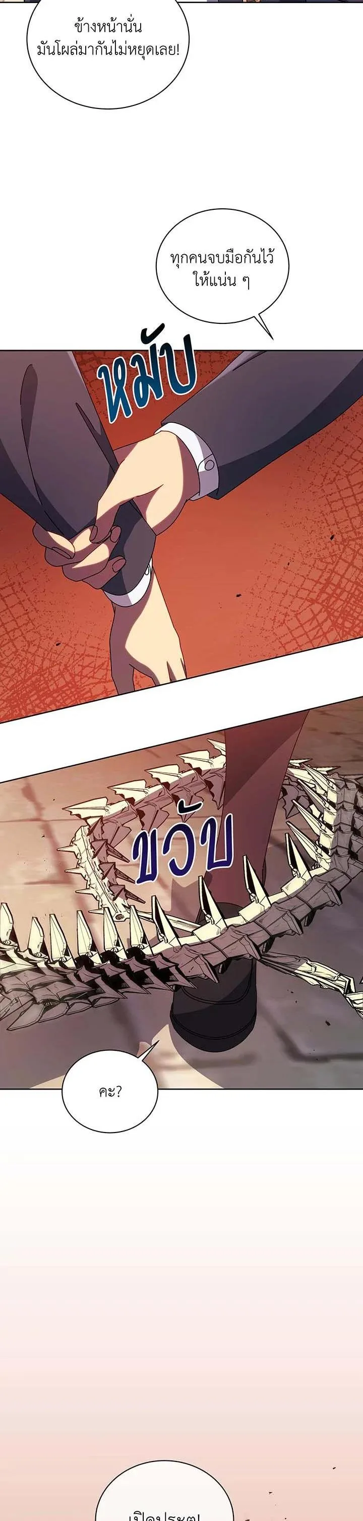 Necromancer Academy and the Genius Summoner ตอนที่ 113 หน้า 23
