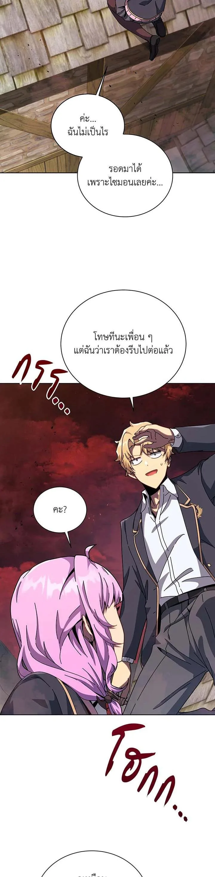 Necromancer Academy and the Genius Summoner ตอนที่ 113 หน้า 30