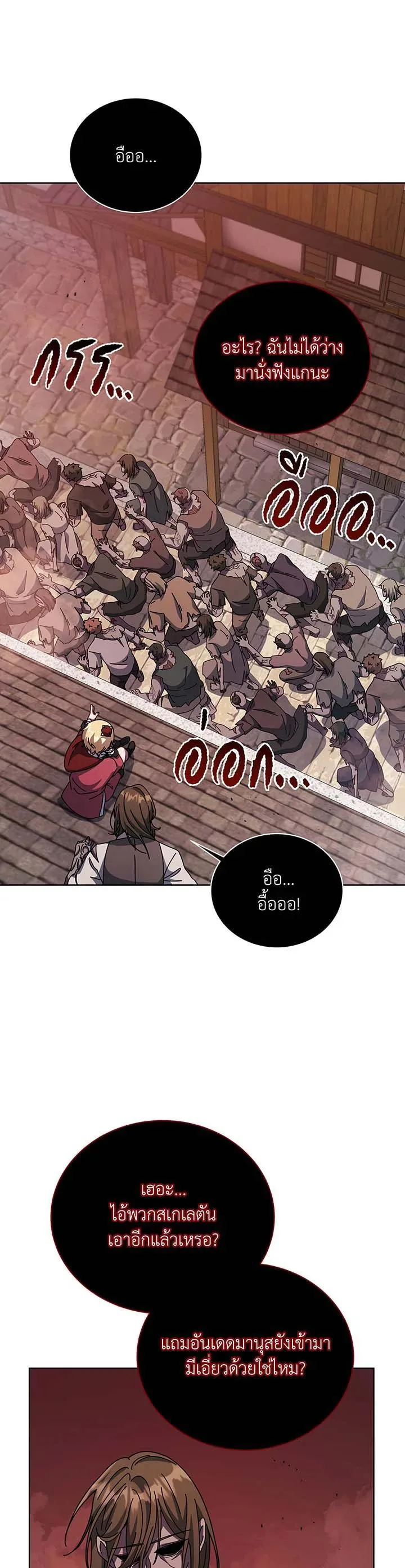 Necromancer Academy and the Genius Summoner ตอนที่ 113 หน้า 33
