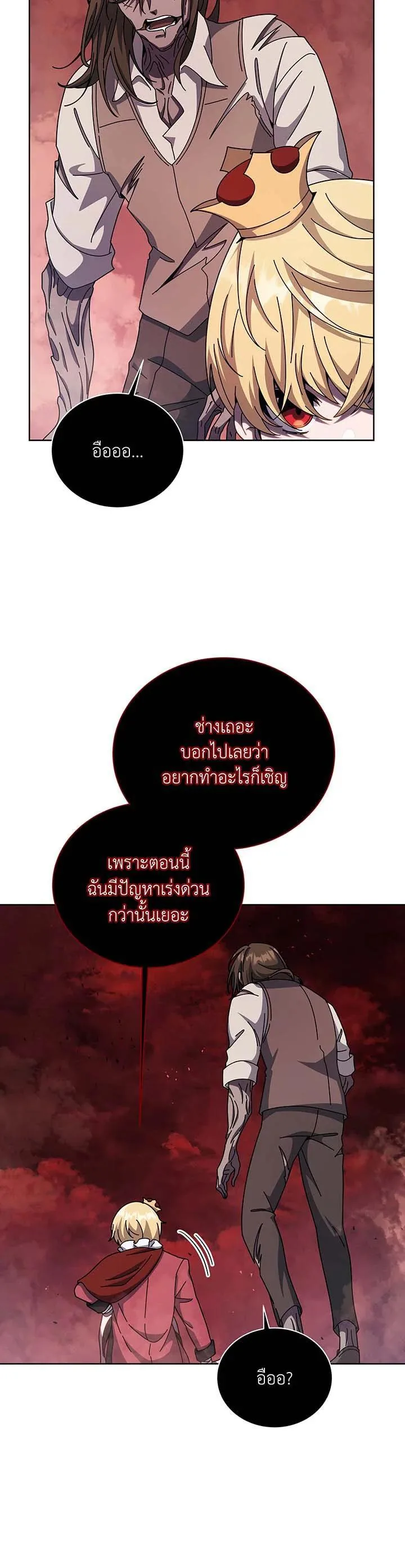 Necromancer Academy and the Genius Summoner ตอนที่ 113 หน้า 34