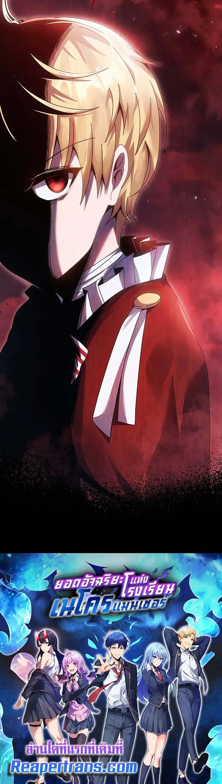 Necromancer Academy and the Genius Summoner ตอนที่ 113 หน้า 36