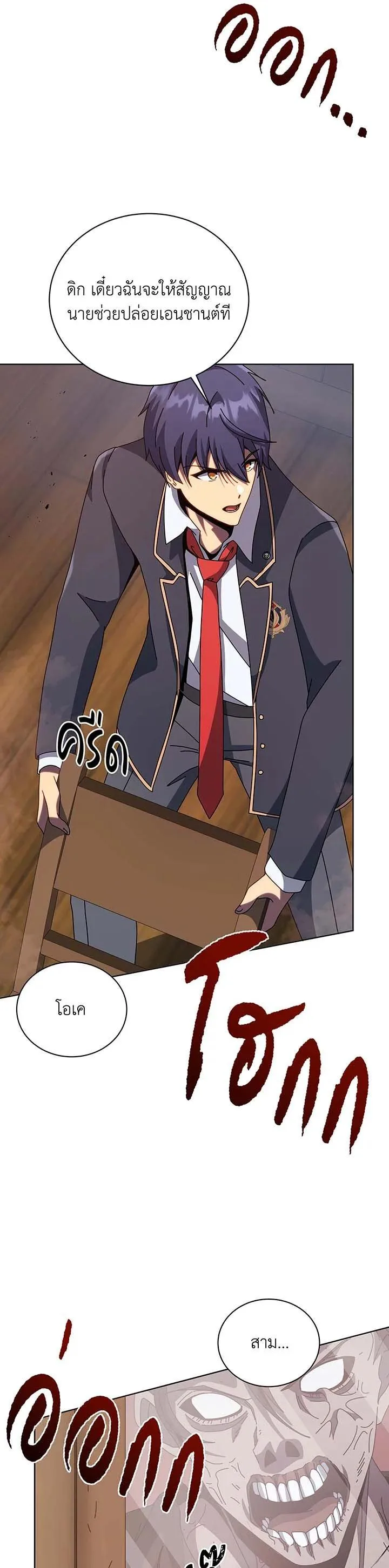 Necromancer Academy and the Genius Summoner ตอนที่ 113 หน้า 7