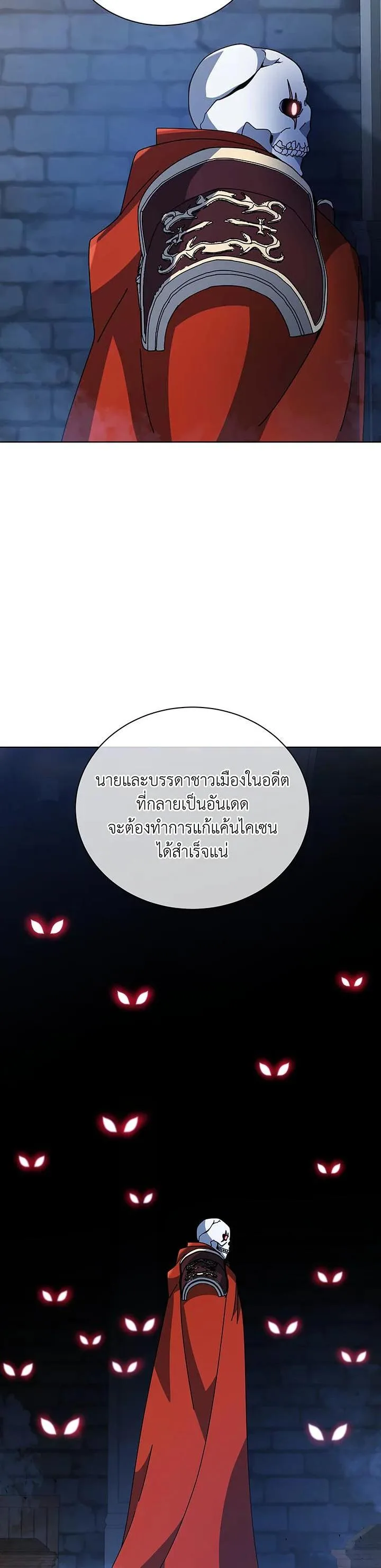 Necromancer Academy and the Genius Summoner ตอนที่ 114 หน้า 11