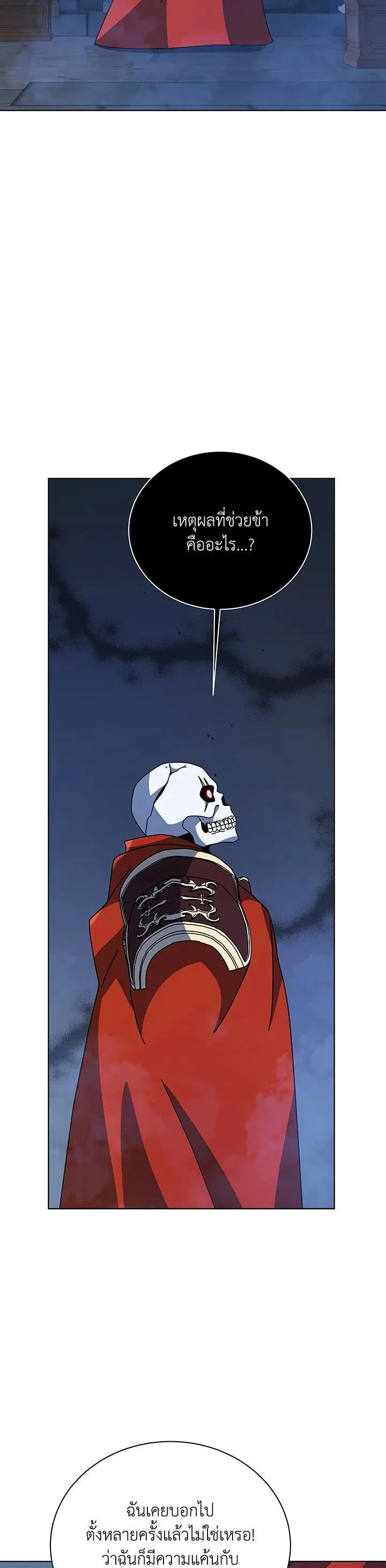 Necromancer Academy and the Genius Summoner ตอนที่ 114 หน้า 12
