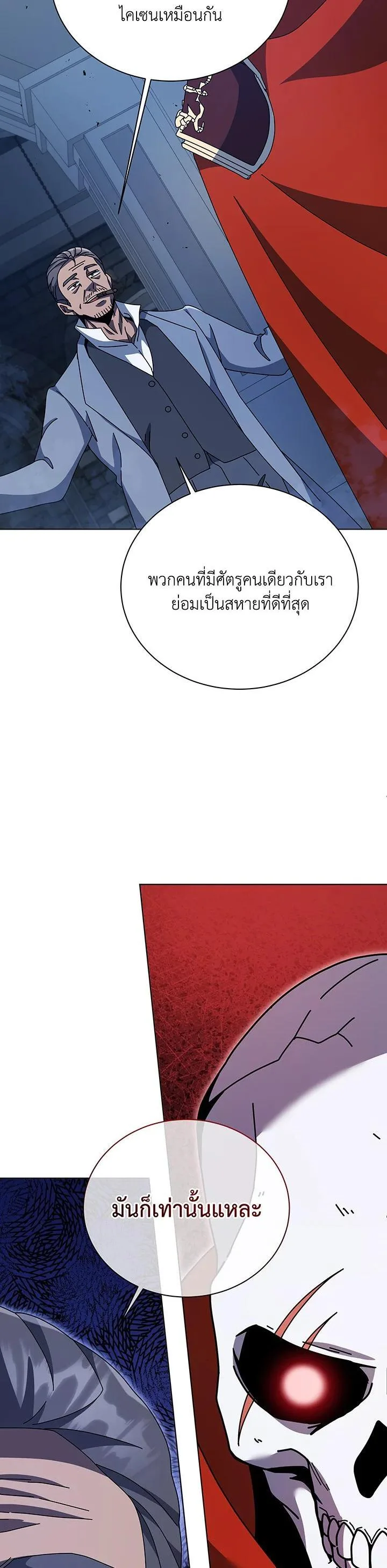 Necromancer Academy and the Genius Summoner ตอนที่ 114 หน้า 13