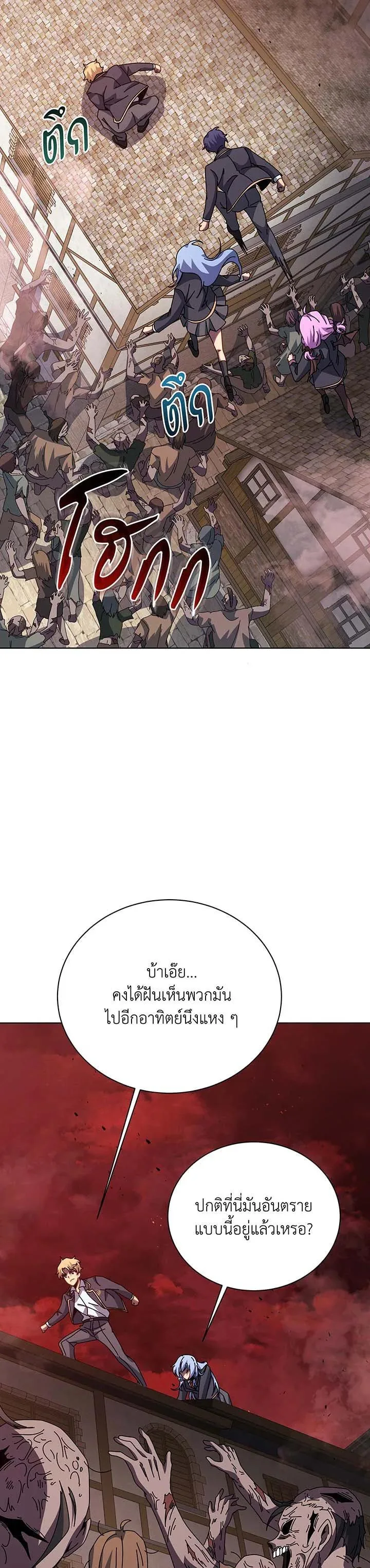 Necromancer Academy and the Genius Summoner ตอนที่ 114 หน้า 15
