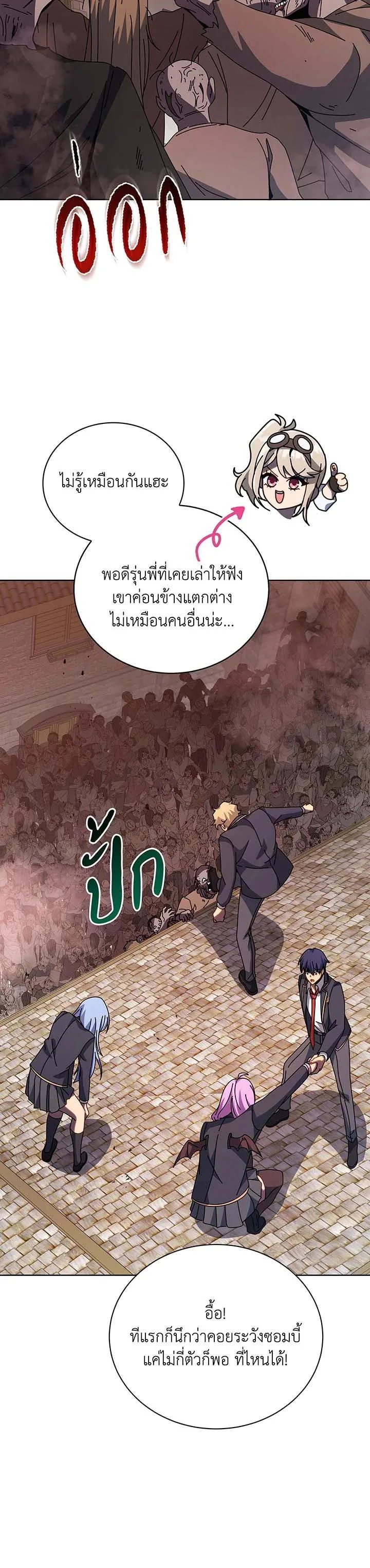 Necromancer Academy and the Genius Summoner ตอนที่ 114 หน้า 16