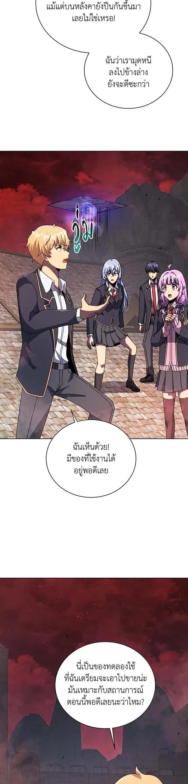 Necromancer Academy and the Genius Summoner ตอนที่ 114 หน้า 20