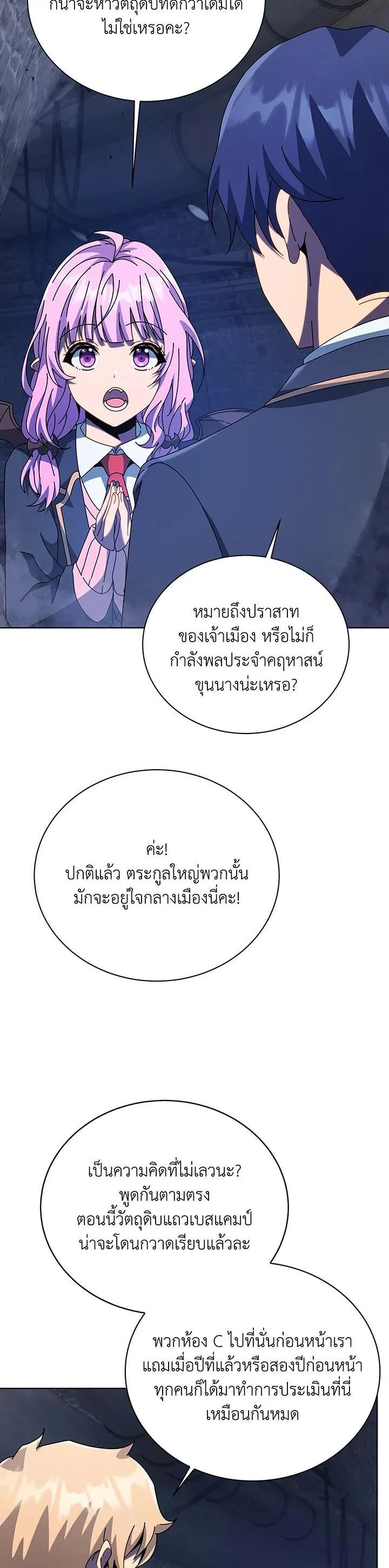 Necromancer Academy and the Genius Summoner ตอนที่ 114 หน้า 31