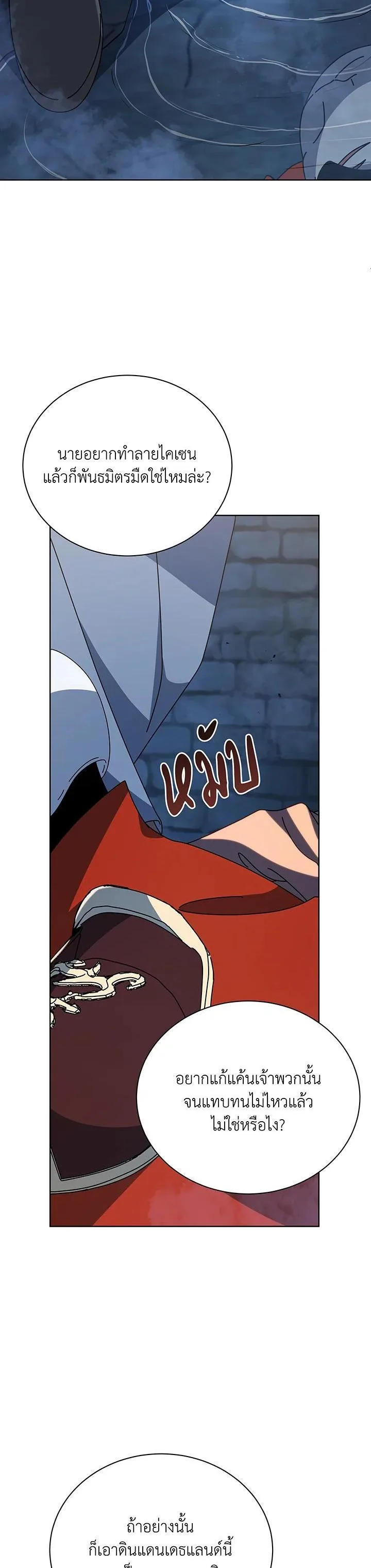 Necromancer Academy and the Genius Summoner ตอนที่ 114 หน้า 5