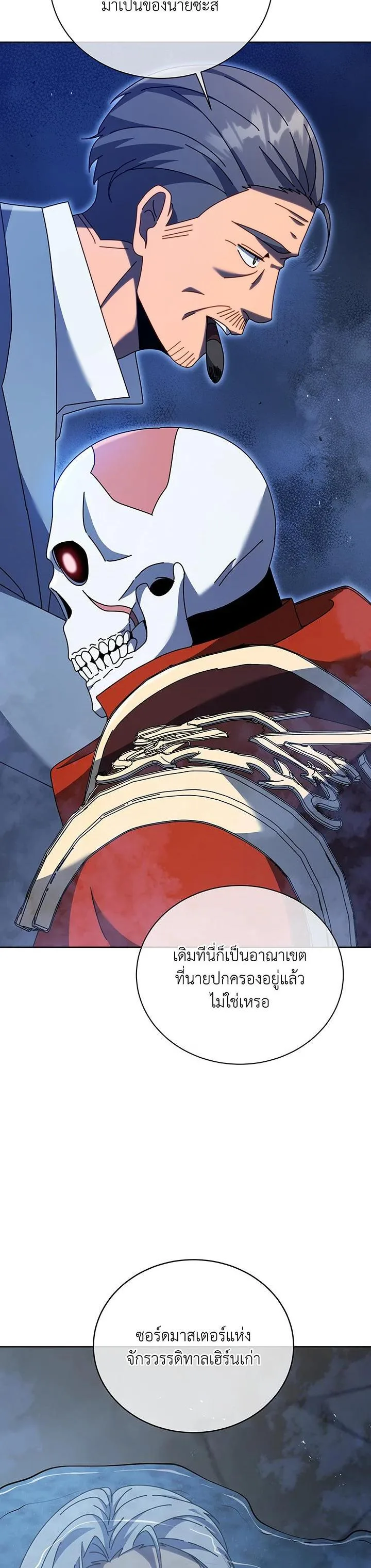 Necromancer Academy and the Genius Summoner ตอนที่ 114 หน้า 6