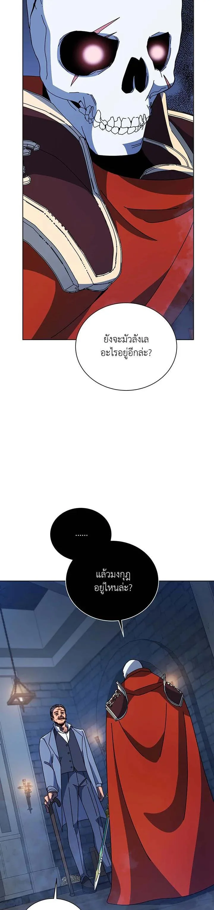 Necromancer Academy and the Genius Summoner ตอนที่ 114 หน้า 9