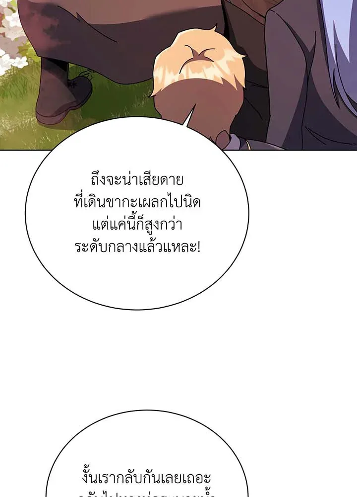 Necromancer Academy and the Genius Summoner ตอนที่ 115 หน้า 100