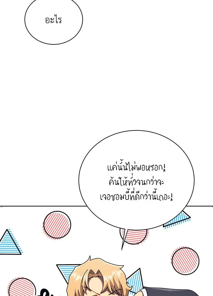 Necromancer Academy and the Genius Summoner ตอนที่ 115 หน้า 103