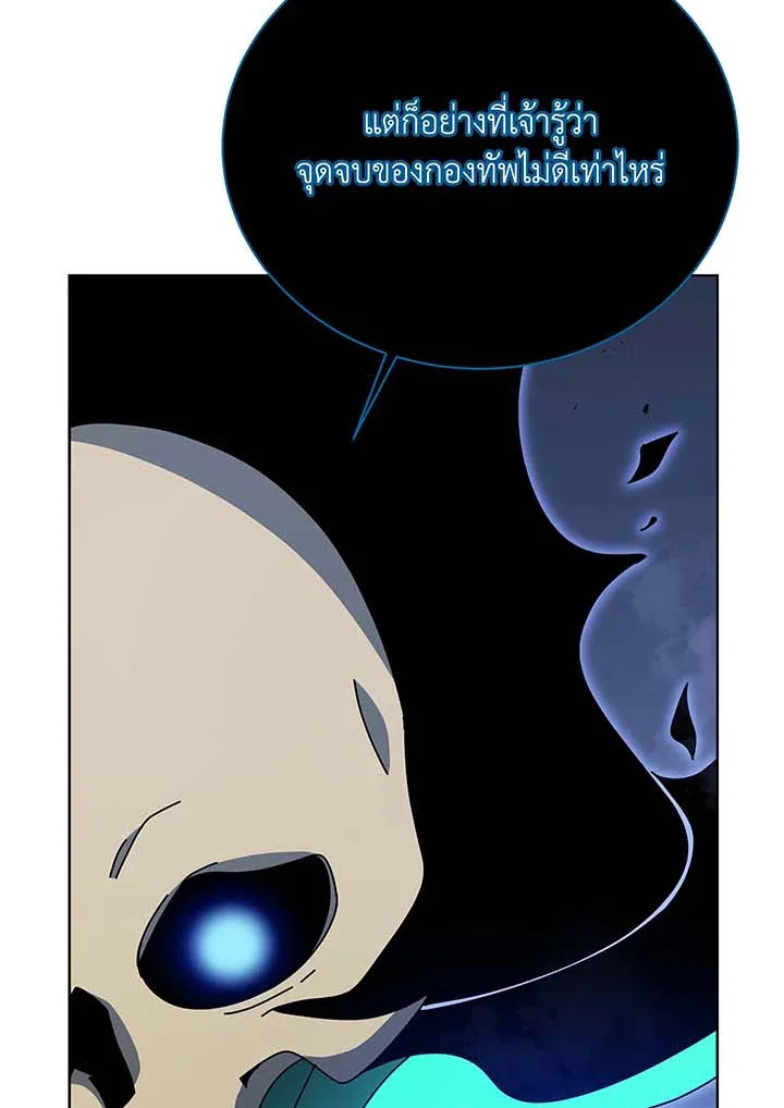 Necromancer Academy and the Genius Summoner ตอนที่ 115 หน้า 15