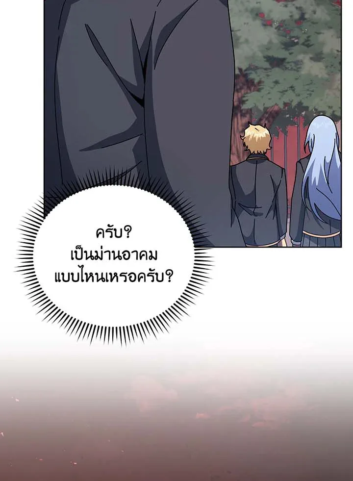 Necromancer Academy and the Genius Summoner ตอนที่ 115 หน้า 29