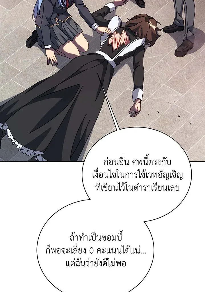 Necromancer Academy and the Genius Summoner ตอนที่ 115 หน้า 42