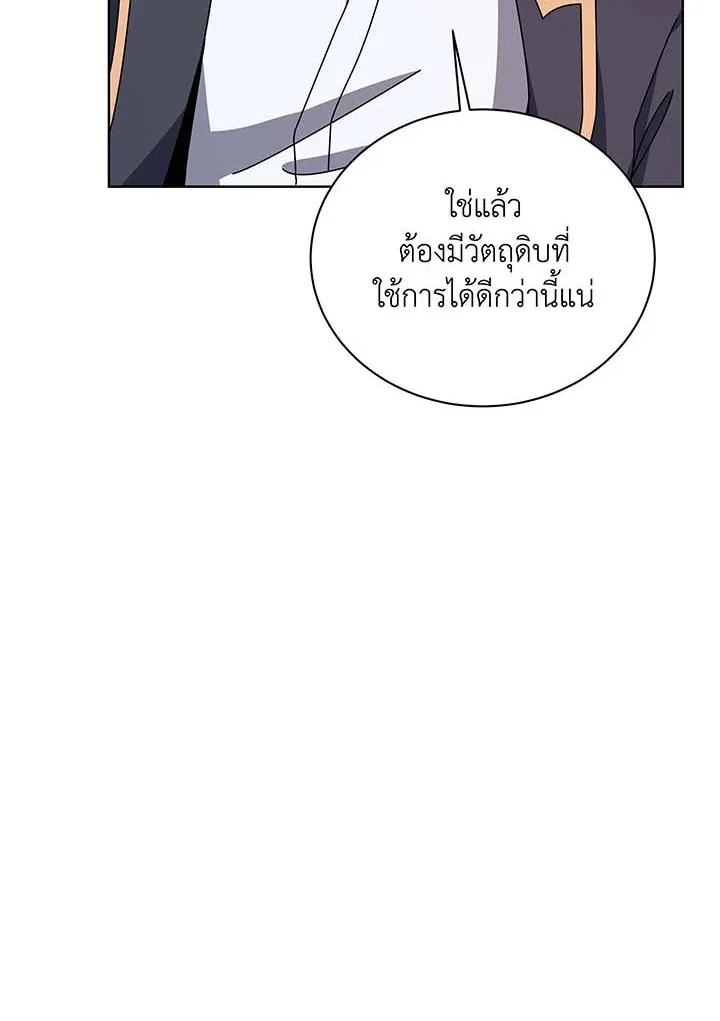 Necromancer Academy and the Genius Summoner ตอนที่ 115 หน้า 45
