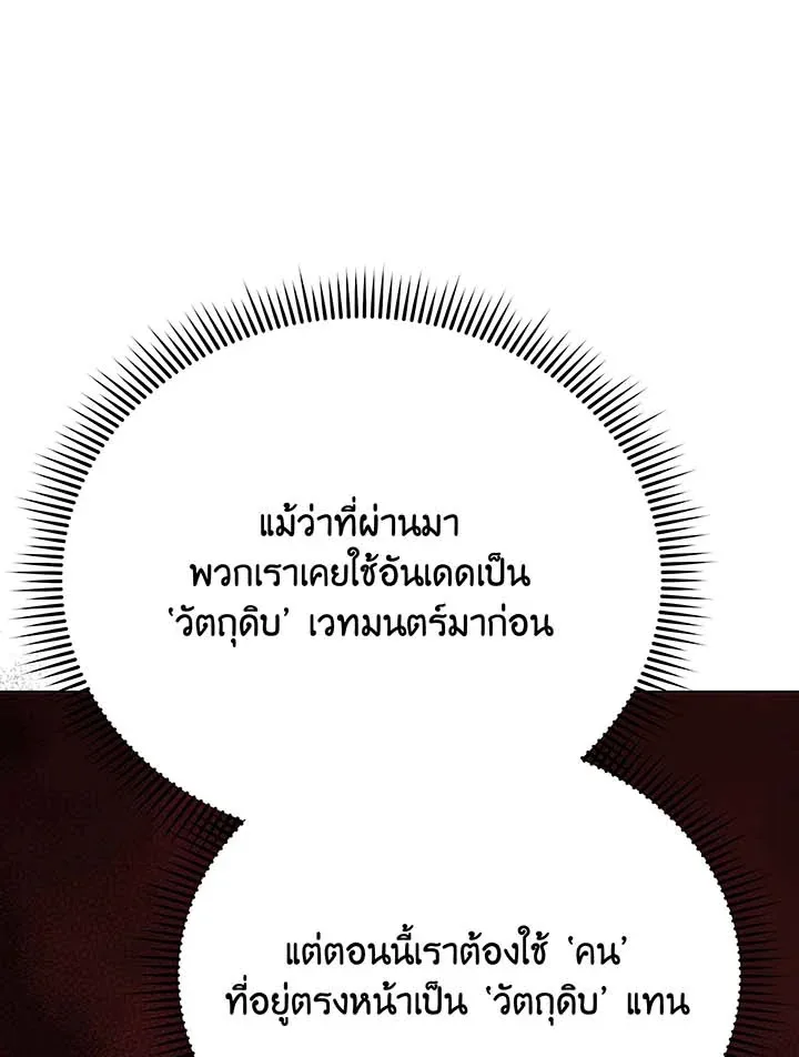Necromancer Academy and the Genius Summoner ตอนที่ 115 หน้า 52
