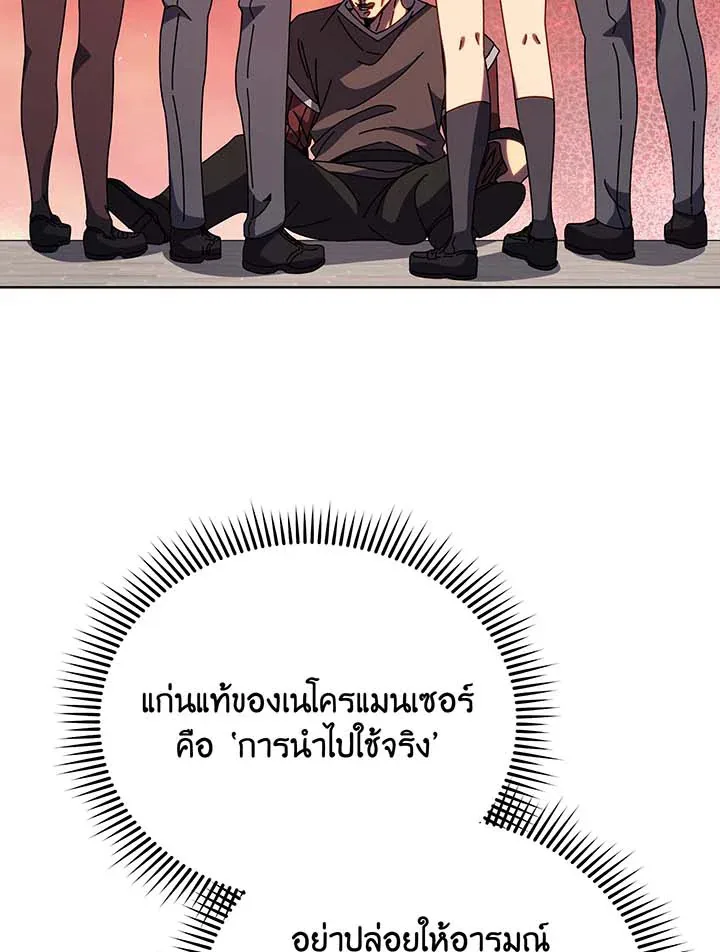 Necromancer Academy and the Genius Summoner ตอนที่ 115 หน้า 54