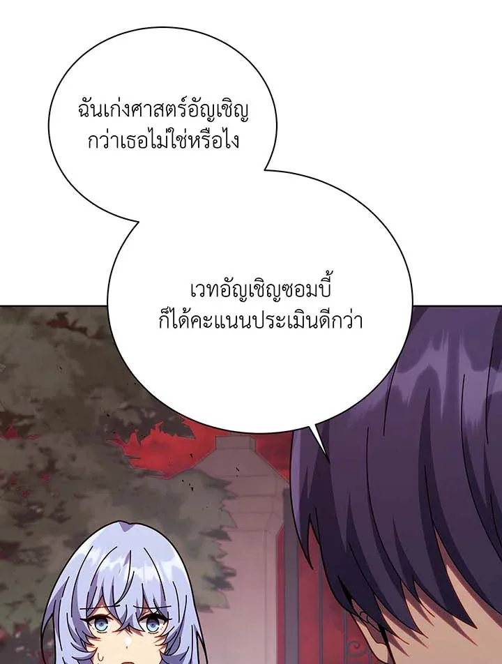 Necromancer Academy and the Genius Summoner ตอนที่ 115 หน้า 57