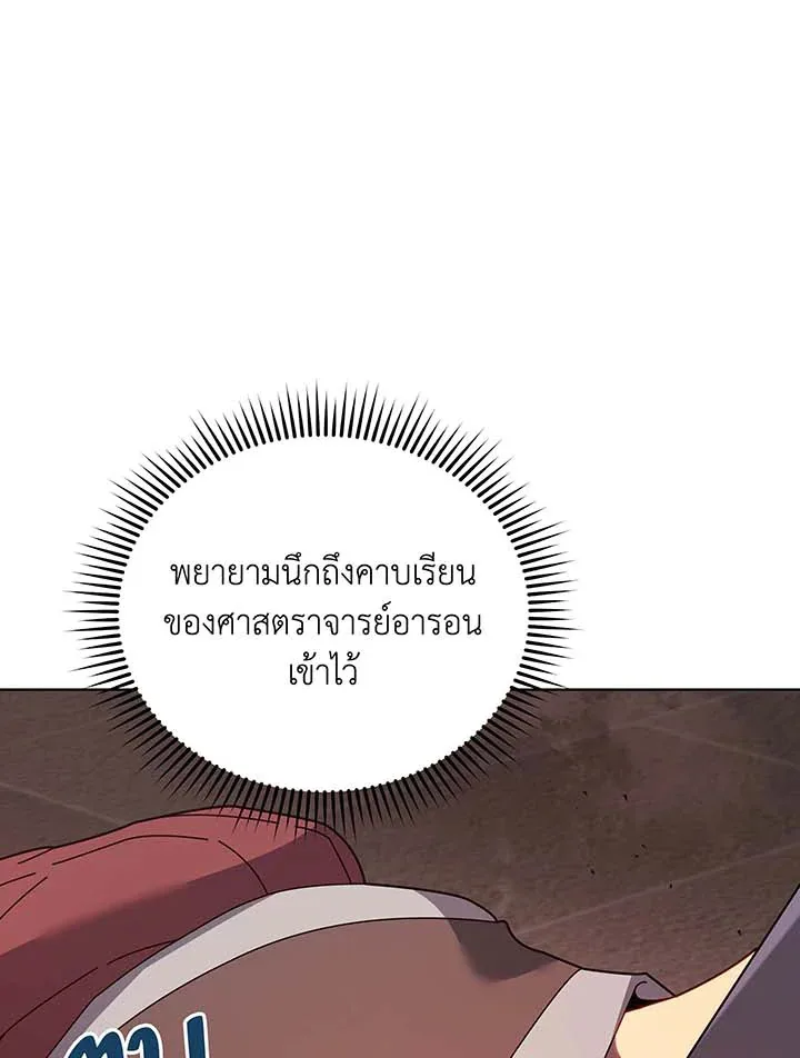 Necromancer Academy and the Genius Summoner ตอนที่ 115 หน้า 61