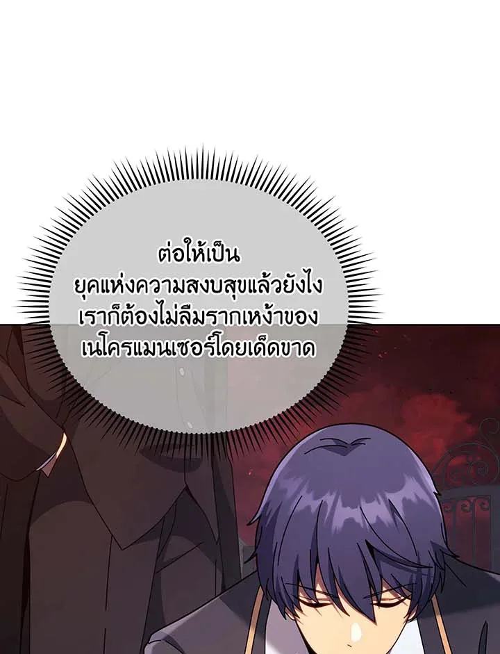 Necromancer Academy and the Genius Summoner ตอนที่ 115 หน้า 63