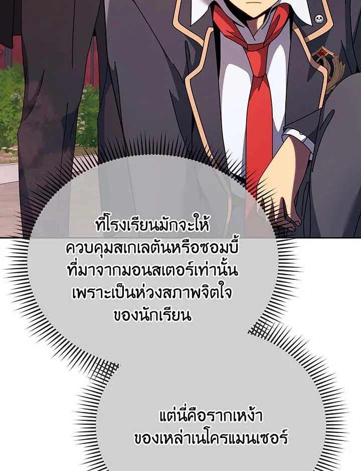 Necromancer Academy and the Genius Summoner ตอนที่ 115 หน้า 64