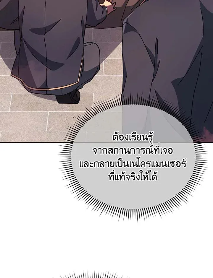 Necromancer Academy and the Genius Summoner ตอนที่ 115 หน้า 66