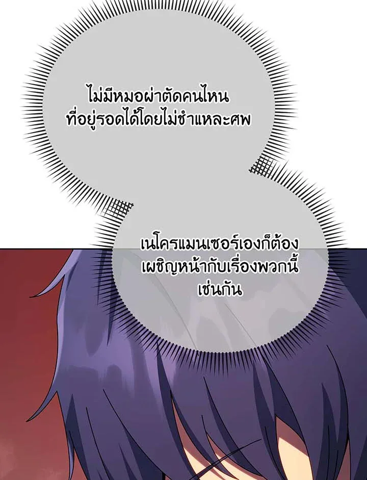 Necromancer Academy and the Genius Summoner ตอนที่ 115 หน้า 67