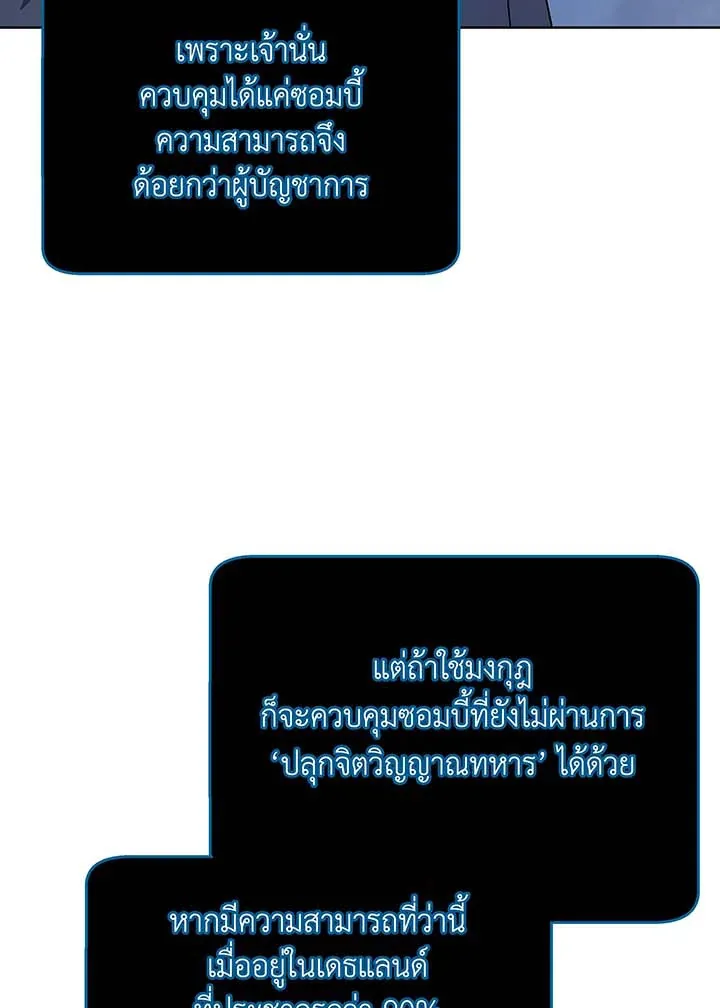 Necromancer Academy and the Genius Summoner ตอนที่ 115 หน้า 7