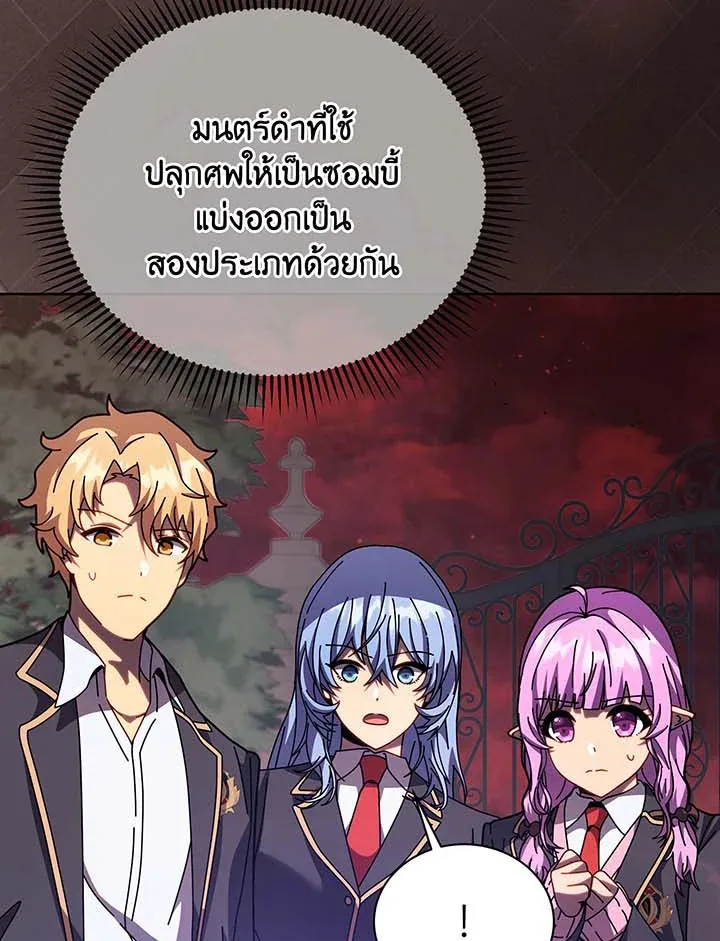 Necromancer Academy and the Genius Summoner ตอนที่ 115 หน้า 71