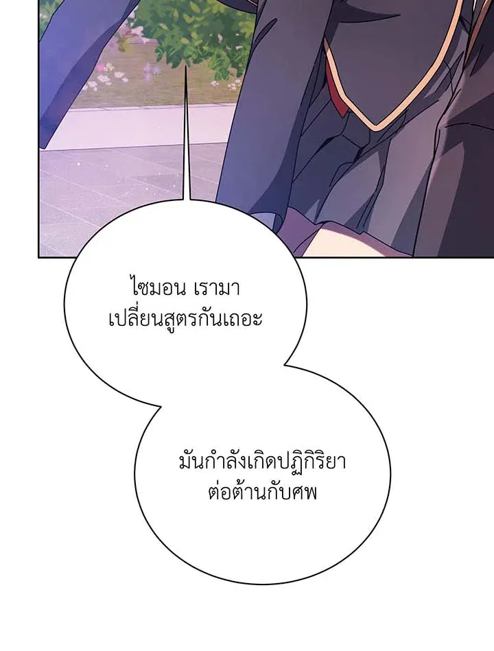 Necromancer Academy and the Genius Summoner ตอนที่ 115 หน้า 74
