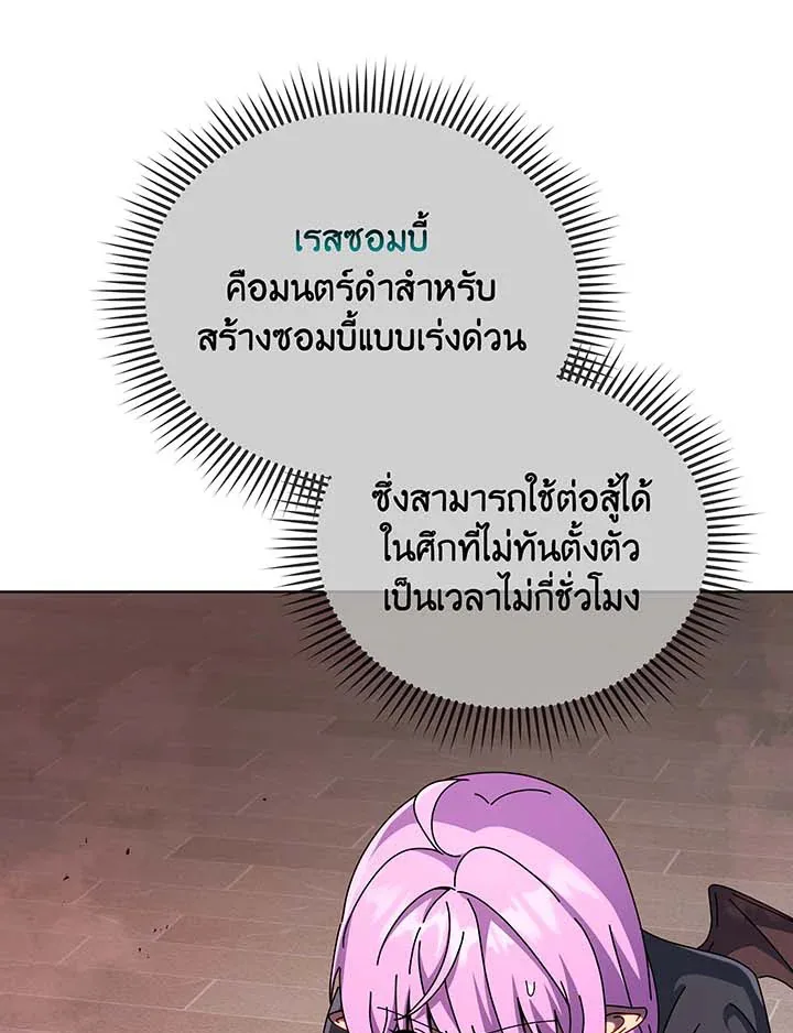 Necromancer Academy and the Genius Summoner ตอนที่ 115 หน้า 75