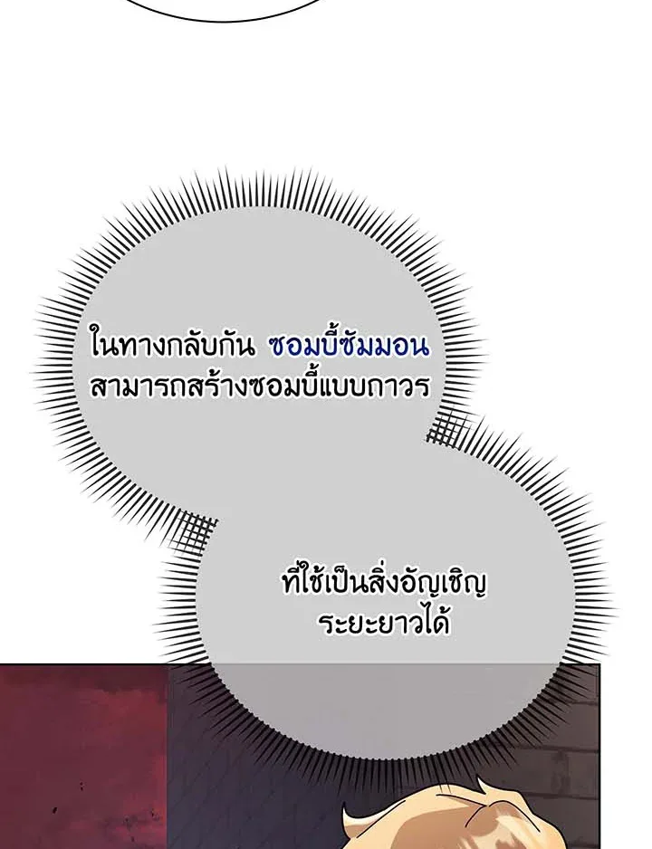 Necromancer Academy and the Genius Summoner ตอนที่ 115 หน้า 77