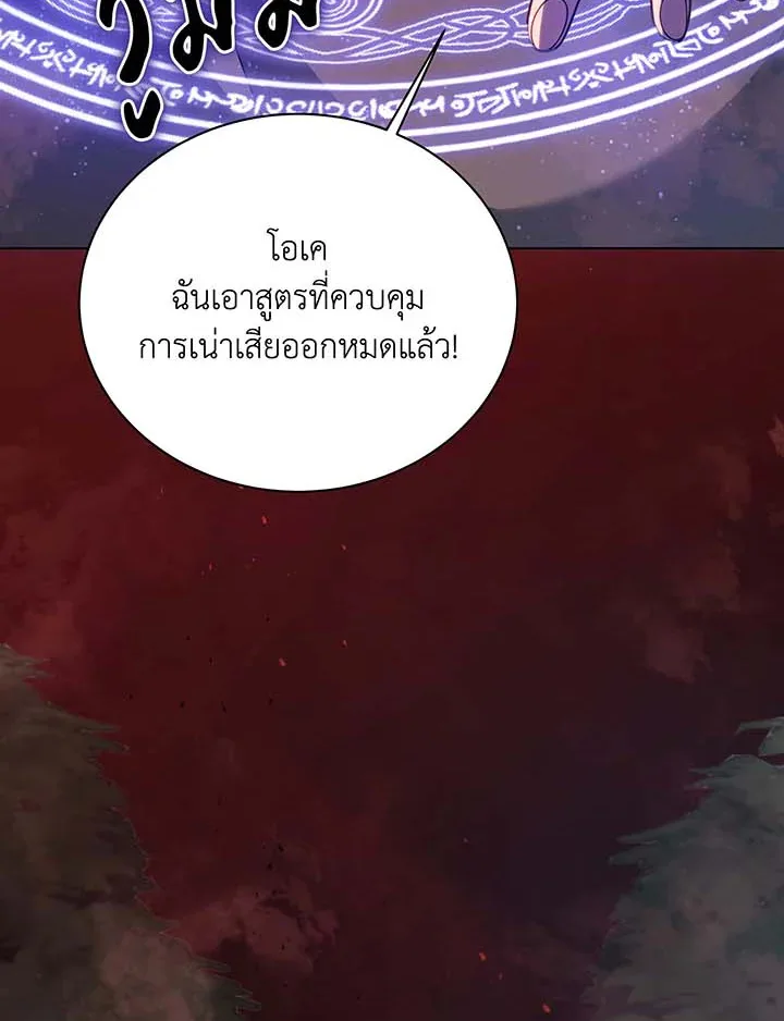 Necromancer Academy and the Genius Summoner ตอนที่ 115 หน้า 81