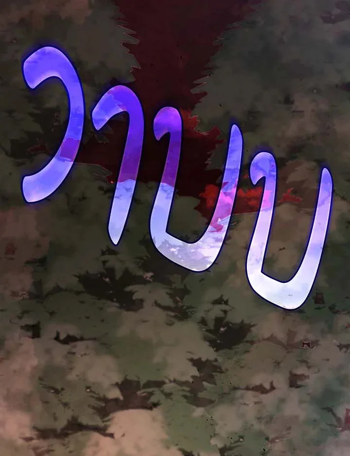 Necromancer Academy and the Genius Summoner ตอนที่ 115 หน้า 82