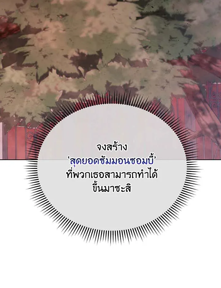Necromancer Academy and the Genius Summoner ตอนที่ 115 หน้า 83