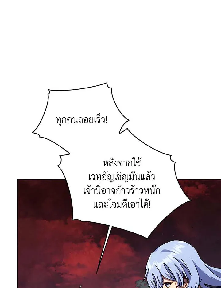 Necromancer Academy and the Genius Summoner ตอนที่ 115 หน้า 84