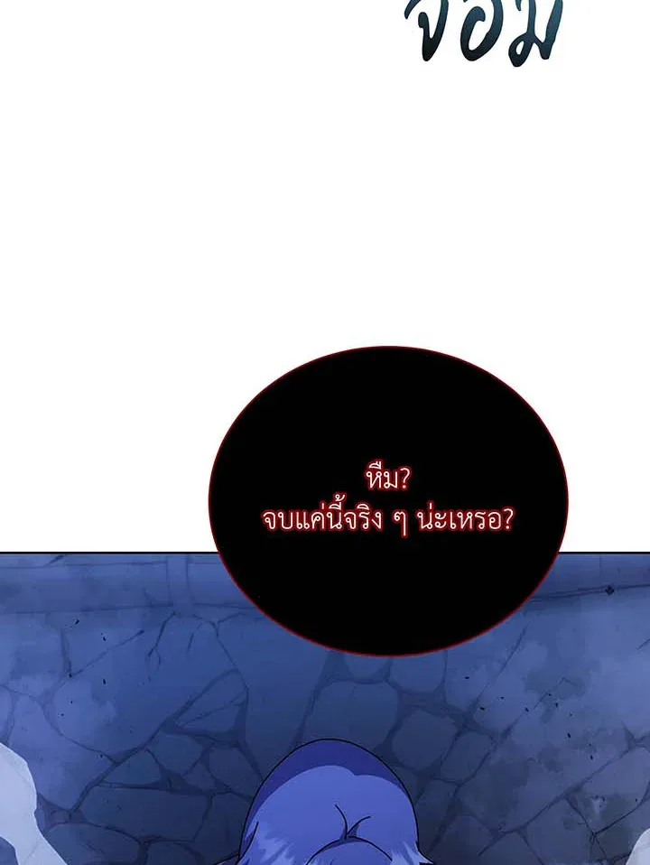 Necromancer Academy and the Genius Summoner ตอนที่ 116 หน้า 119